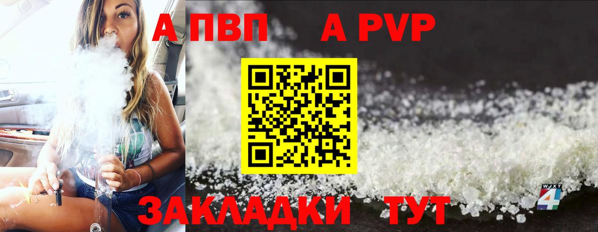 A PVP крисы CK  А ПВП СК  Вход с VPN  Белебей 