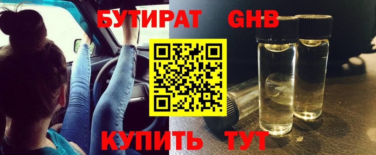БУТИРАТ  Вход с VPN  Белебей  Бутират 99% 
