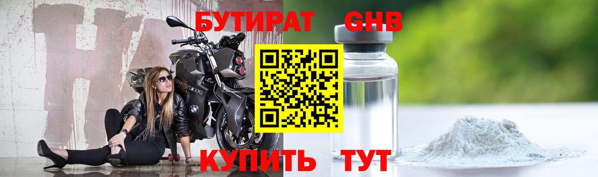 БУТИРАТ бутик Белебей