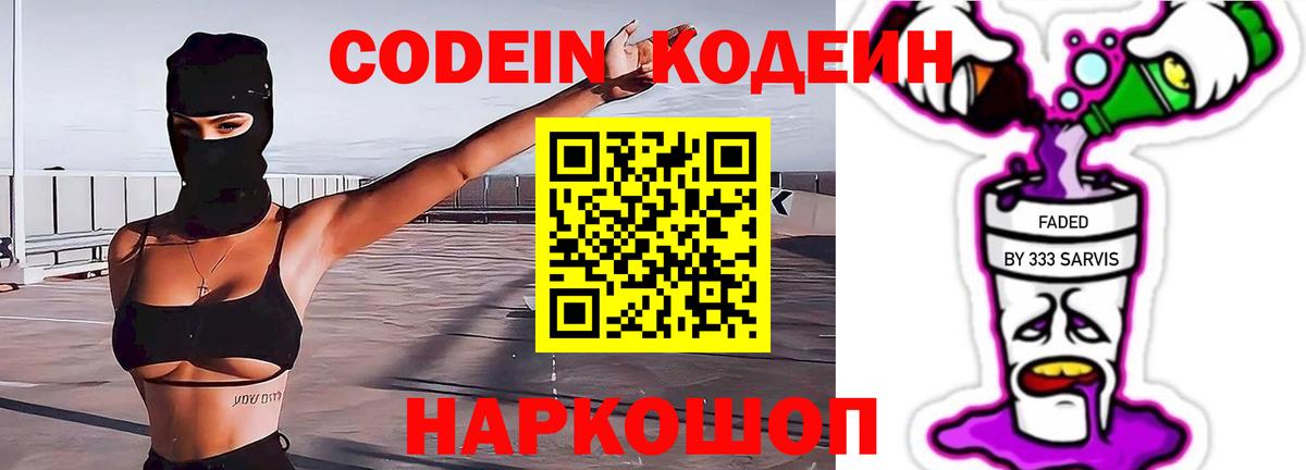 Кодеин напиток Lean (лин)  Вход с VPN  Белебей 