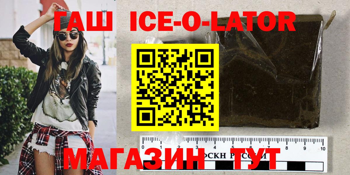 ГАШ Ice-O-Lator Белебей