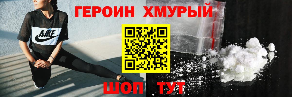 ГЕРОИН хмурый  Вход с VPN  Белебей 